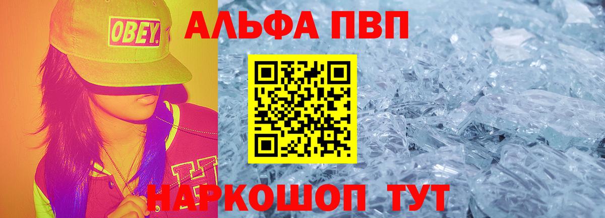 Альфа ПВП крисы CK Алатырь