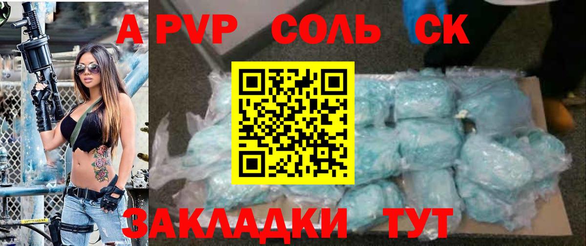 Alpha-PVP кристаллы  Альфа ПВП  APVP Соль  Алатырь  Вход с VPN 