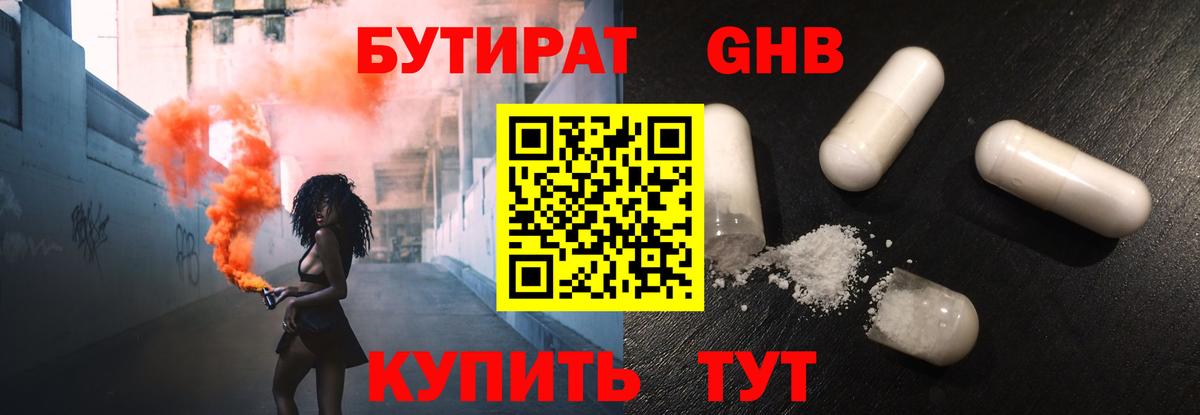 БУТИРАТ 99% Алатырь