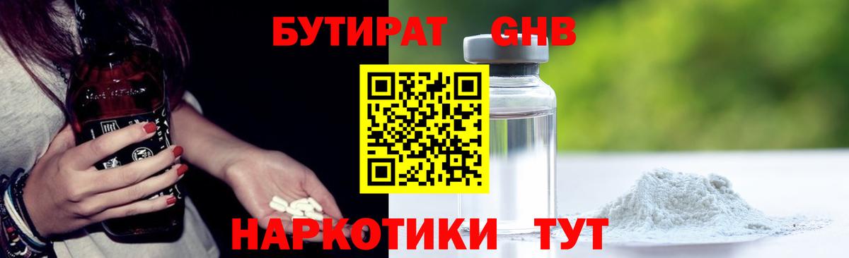 Бутират бутандиол  Вход с VPN  Алатырь 