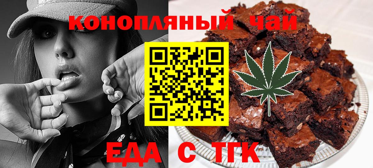 Еда ТГК конопля Алатырь