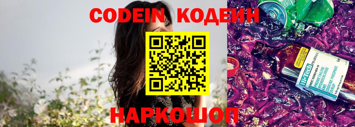 Codein напиток Lean (лин)  Вход с VPN  Алатырь  что такое   Кодеиновый сироп Lean напиток Lean (лин) 
