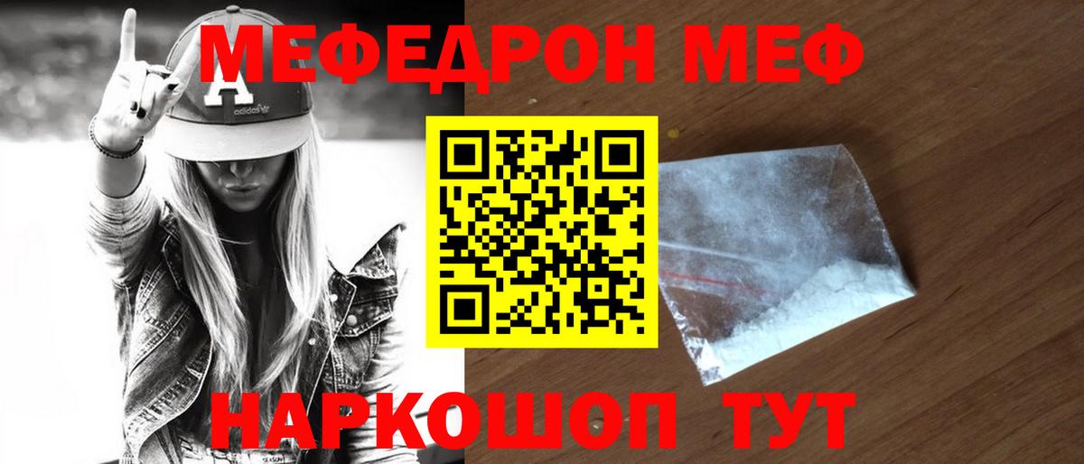 Мефедрон кристаллы Алатырь
