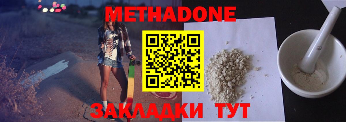 Метадон VHQ  Вход с VPN  Метадон methadone  Алатырь 